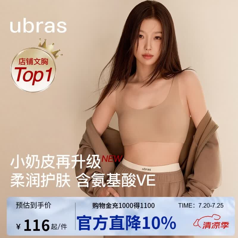 ubras虞书欣同款无尺码升级小奶皮背心式内衣女无痕无钢圈透气隐形文胸