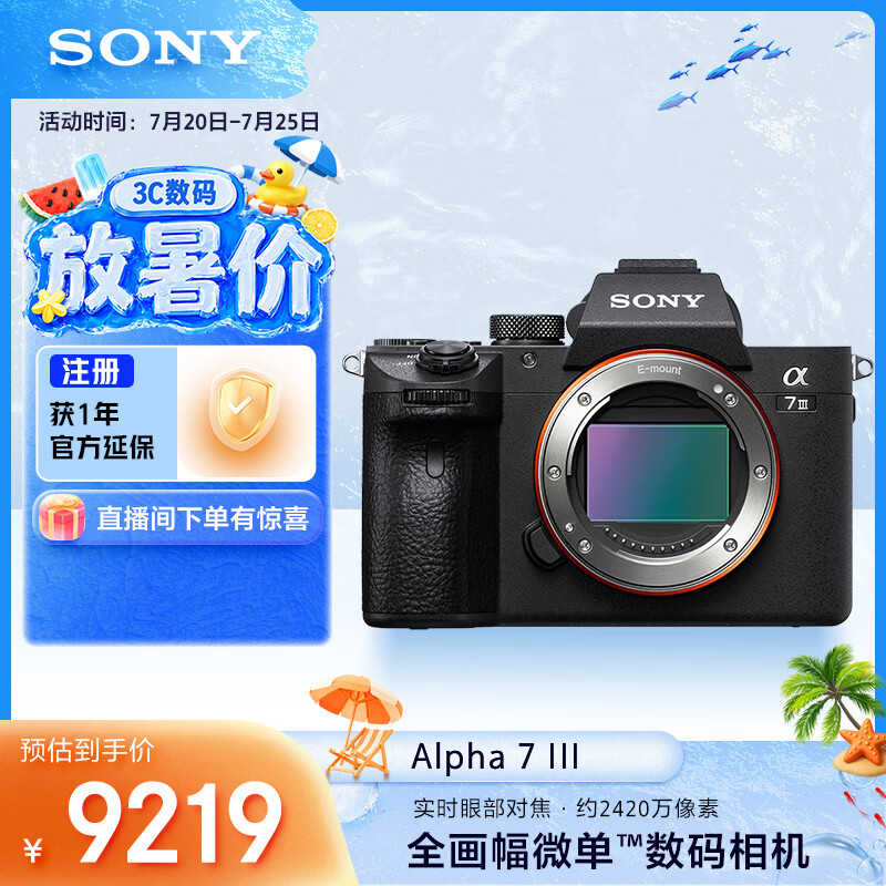 索尼（SONY）微单相机全画幅 Alpha 7 III 机身A7M3（a7M3/A73/ILCE-7M3）约2420万有效像素5轴防抖