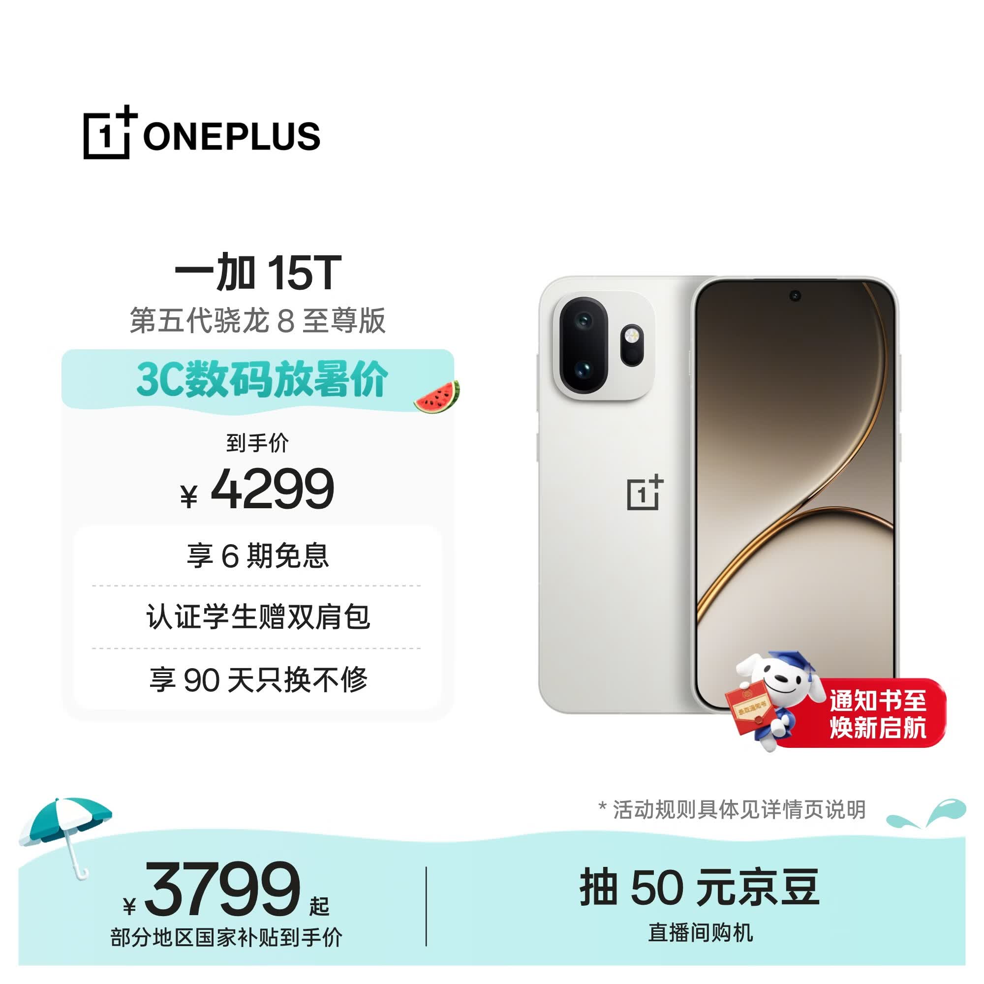一加 15T 12GB+256GB 治愈白巧 oppo 第五代骁龙8至尊版 游戏电竞手机 学生智能旗舰小直屏 国家补贴