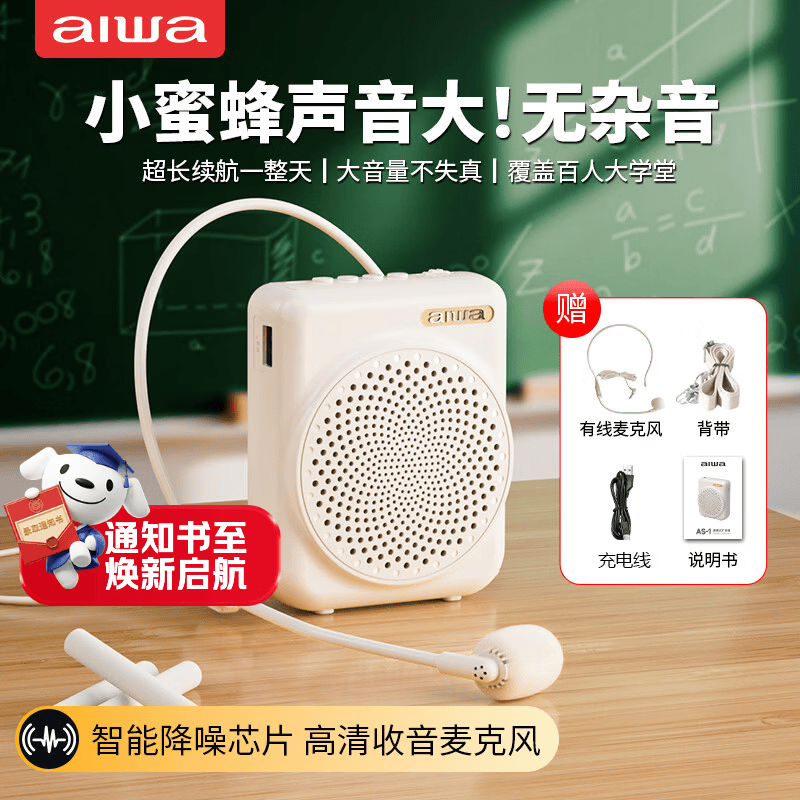 aiwa爱华AS-1小蜜蜂扩音器教师专用蓝牙音响长续航小喇叭户外导游讲解便携式腰挂麦克风随身喊话器白