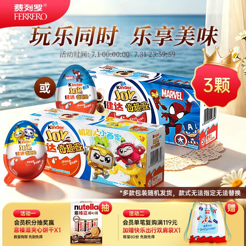 健达奇趣蛋蓝色 3颗装60g 零食 牛奶巧克力 含玩具 多款IP随机 生日