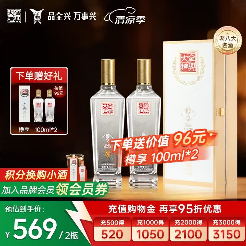 全兴大曲 【老八大名酒】樽享 52度浓香型纯粮酿造高度白酒 500ml*2 双瓶装