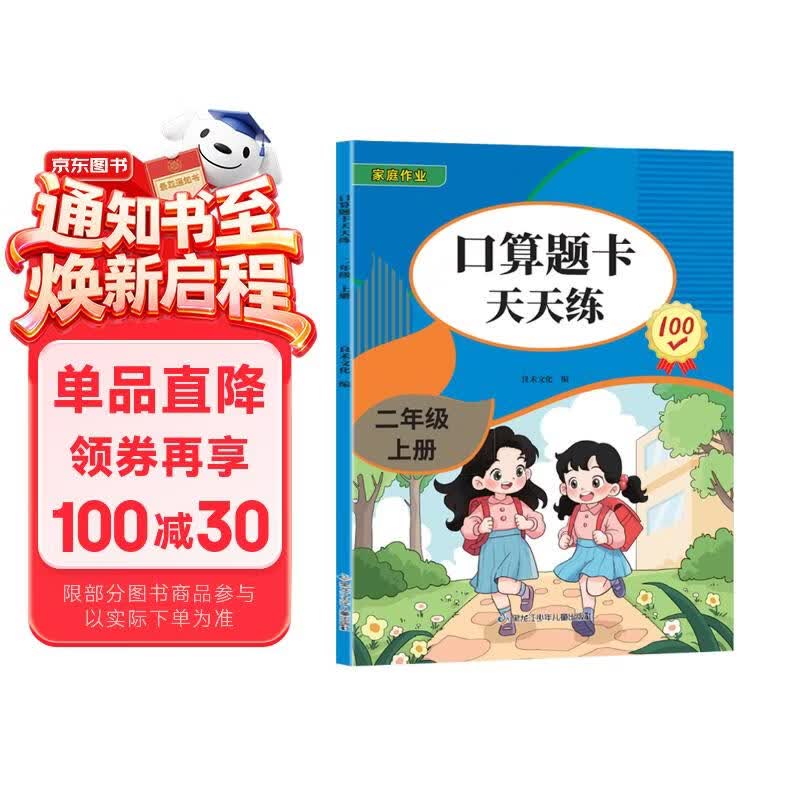 二年级上册口算题卡天天练小学数学口算练习册全国通用版口算大通关数学专项计算能力提升训练A4大开本大字粗体暖色纸张不费眼