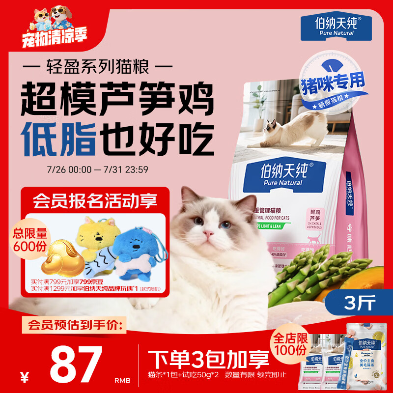 伯纳天纯轻盈系列全价体重管理高蛋白成猫幼猫猫粮鲜鸡芦笋1.5kg/包