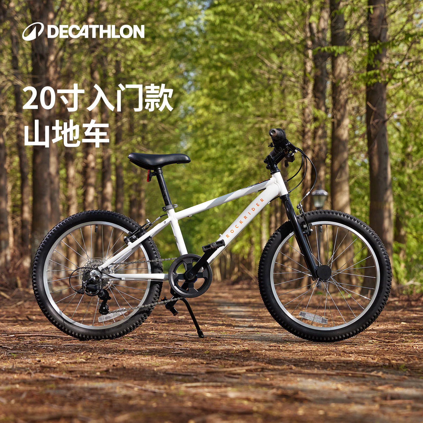迪卡侬儿童自行车6-12岁变速山地车20寸6速学生青少年活力白色-4810987