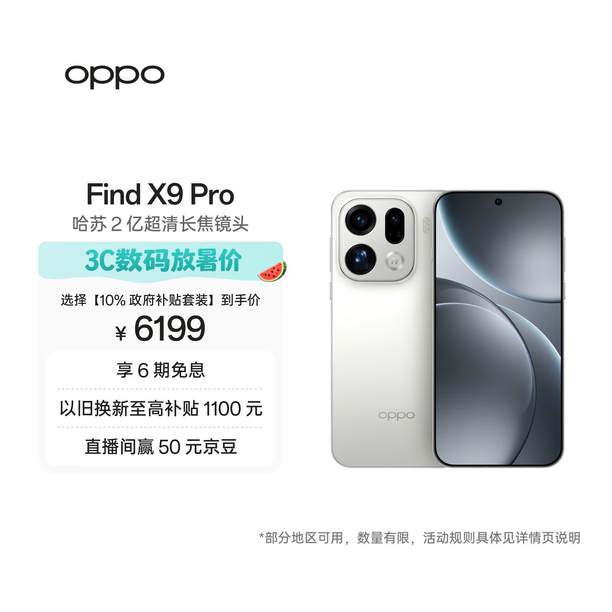 OPPO Find X9 Pro 16GB+1TB 霜白 哈苏2亿超清长焦镜头 天玑9500旗舰芯 拍照智能手机 5G 