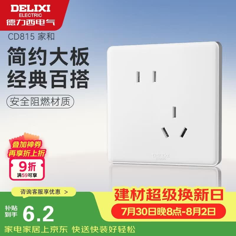 德力西（DELIXI）开关插座面板 CD815系列 10A斜五孔插座 QSE86ZS/3