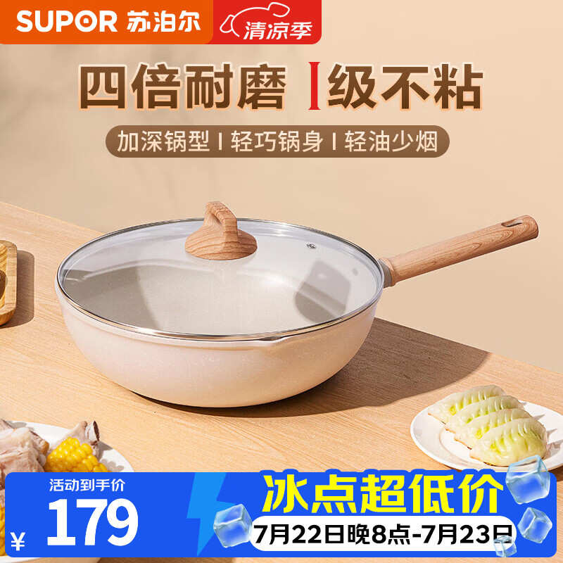 苏泊尔（SUPOR）炒锅不粘锅麦饭石色家用炒菜锅少油烟小炒锅电磁炉燃气通用  适用4-5人丨轻巧锅身 32cm