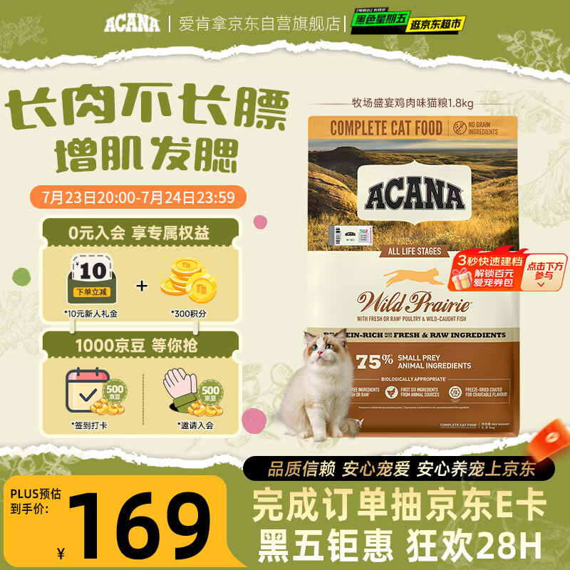 愛肯拿（ACANA）猫粮 牧场盛宴成猫幼猫粮 高蛋白无谷进口鸡肉粮1.8kg效期27/5