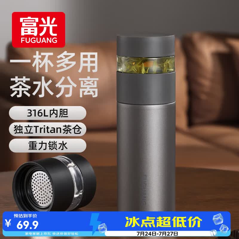 富光保温杯茶水分离泡茶杯 316L不锈钢杯子 商务办公男女士水杯伴手礼
