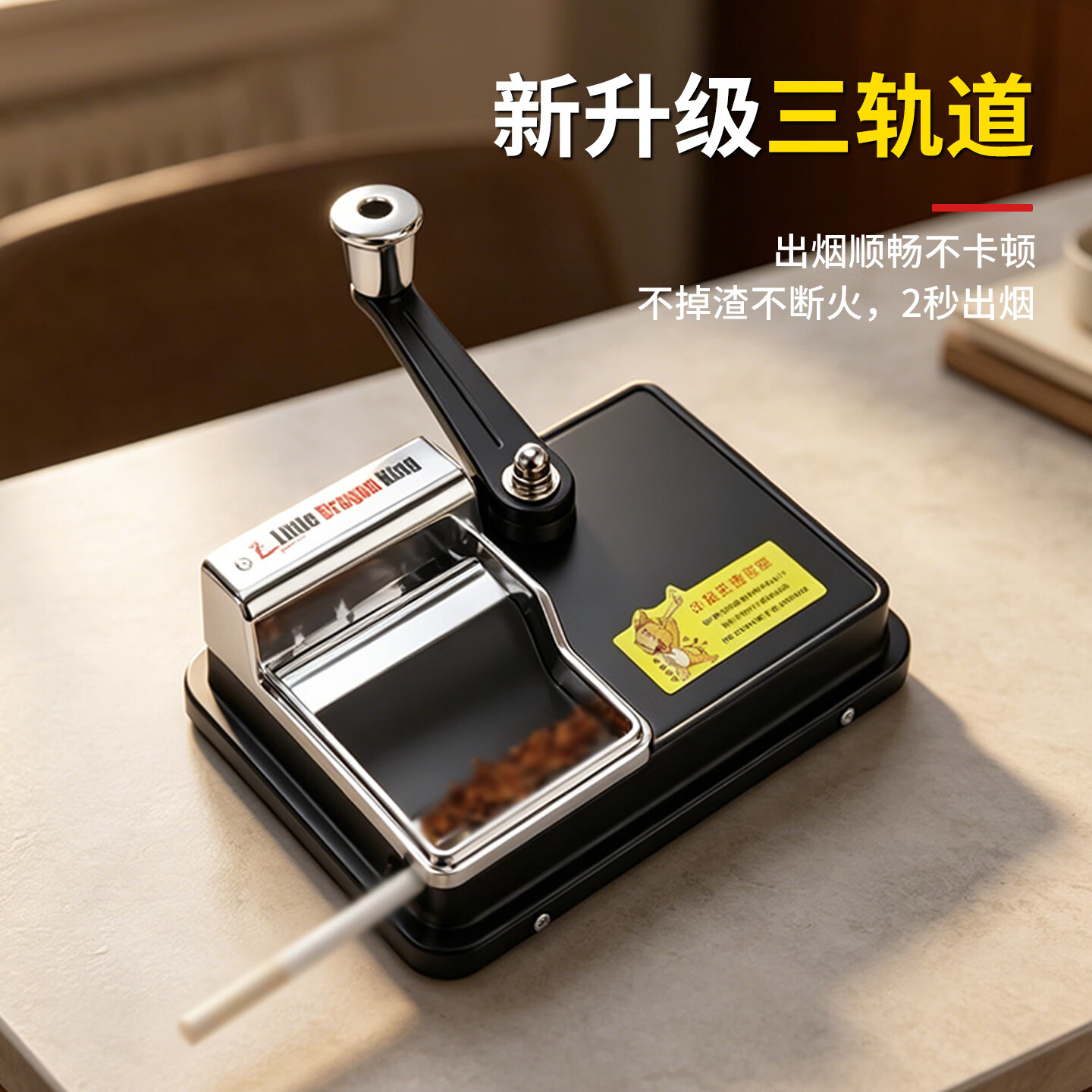 牛享正品2026新款钨钢加厚耐用卷烟机6.5/8.0/5.5家用手动双轨拉烟器 小龙人5.5mm卷烟机