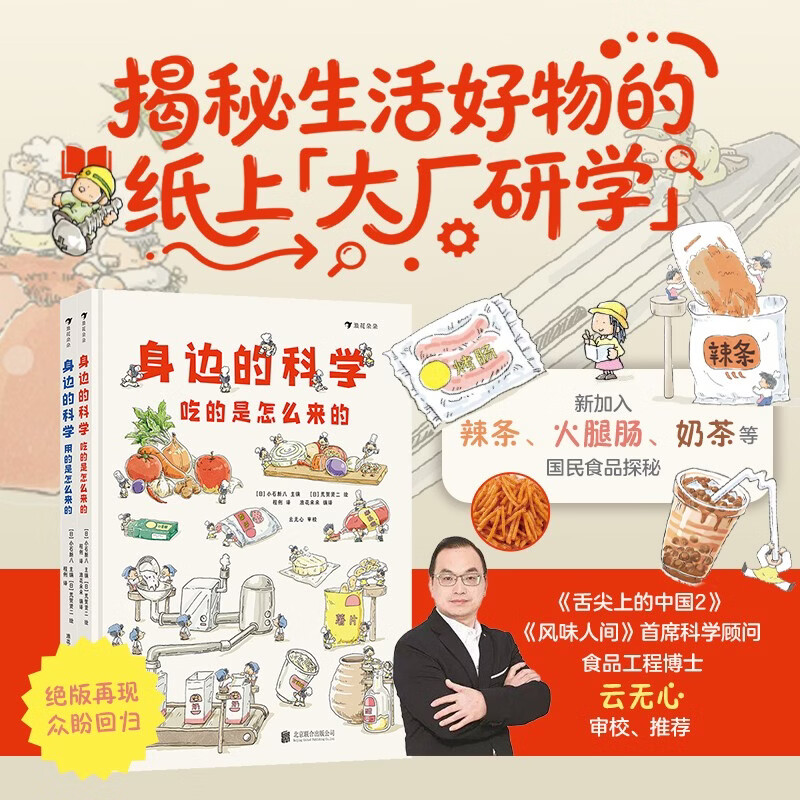 身边的科学