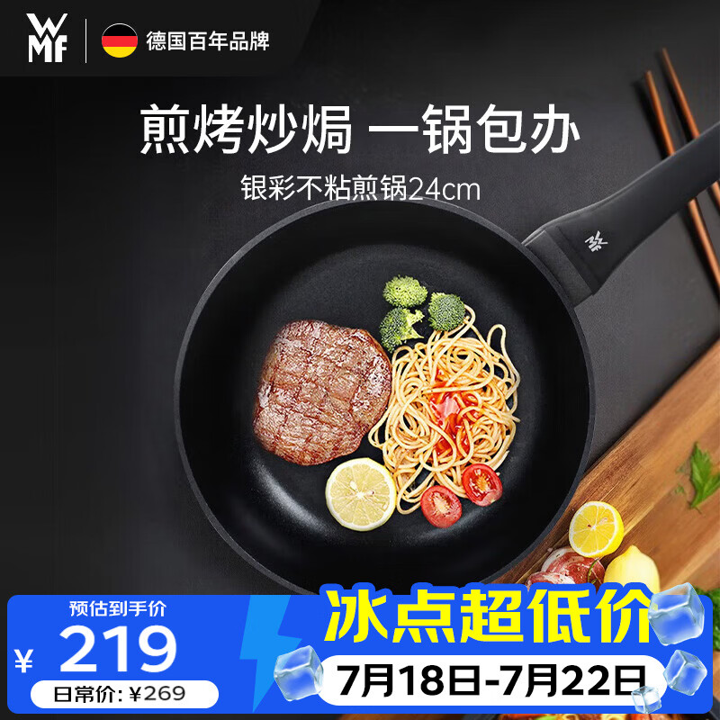 WMF德国福腾宝平底锅煎锅不粘锅银彩不粘煎锅24cm厨房好物