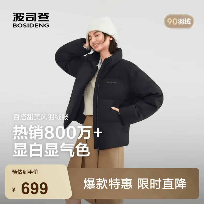 波司登（BOSIDENG）羽绒服女士冬季90绒加厚立领修身短款休闲加厚保暖外套 黑色8056 M 165/88A 体重约110-120斤