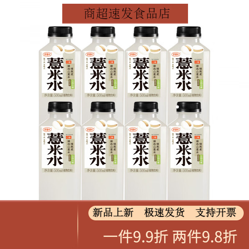 好望水薏米水陈皮水石斛水桂圆水整箱五指毛桃植物饮料春夏饮品 五指毛桃薏米水500ml*8