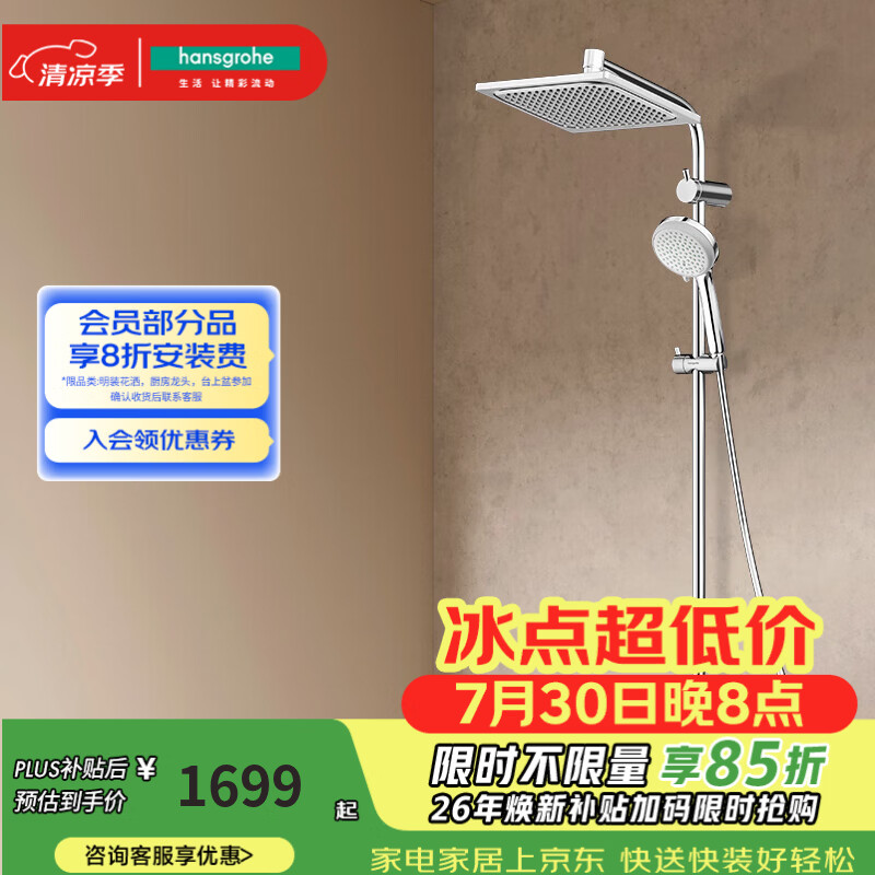 汉斯格雅（Hansgrohe） 柯洛梅达240淋浴管恒温大顶喷淋浴花洒套装杆长约1米 26779