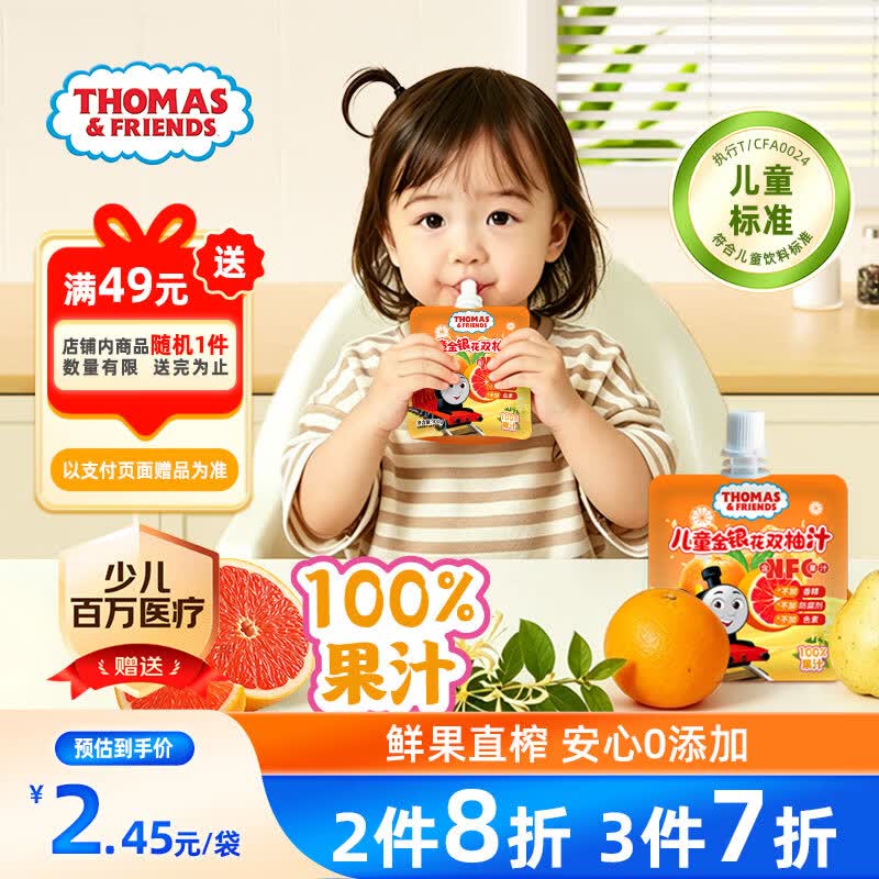 小火车（THOMAS &amp; FRIENDS）托马斯小火车儿童金银花双柚汁100g袋装儿童NFC果汁饮料开袋即食 