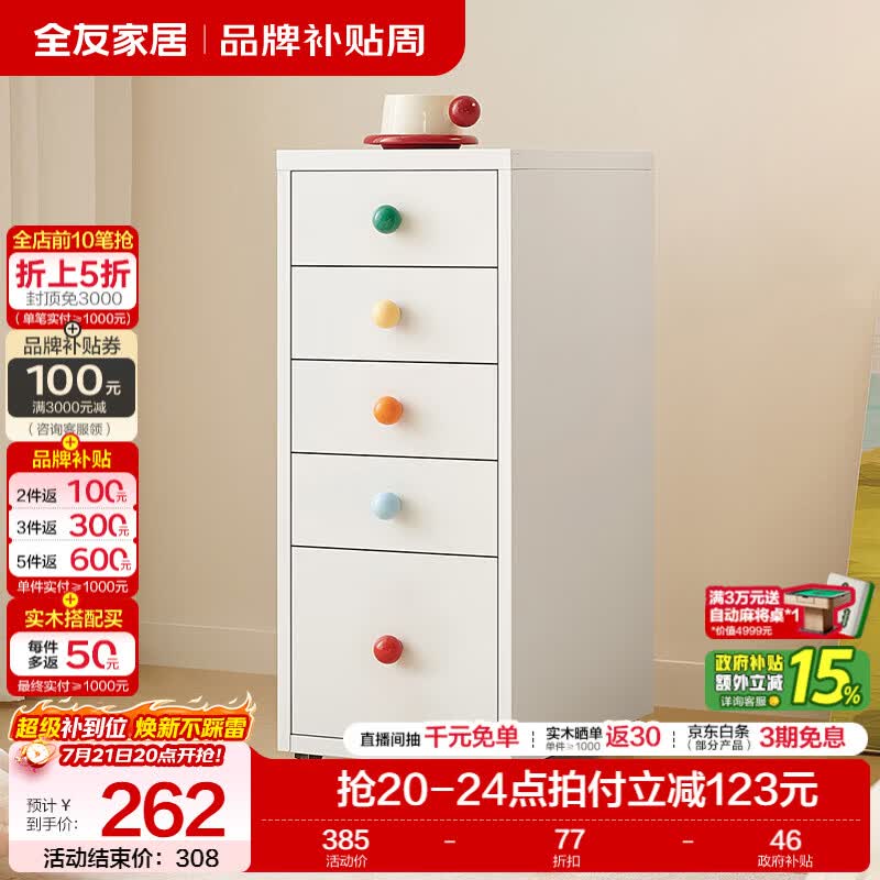 全友家居简约风铁艺斗柜家用带滑轮可移动床头柜自由组合收纳储物柜KS 【白色】五斗柜