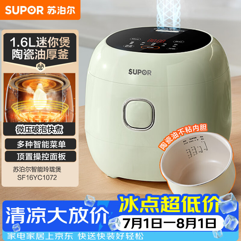 苏泊尔（SUPOR）小电饭煲1.6升陶瓷内胆电饭煲1-2人用宿舍小电锅家用不粘锅智能多功能迷你微压电饭锅SF16YC1072