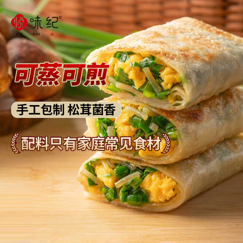 悦味纪松茸纸皮韭菜盒子 手工菜龙菜蟒 韭菜鸡蛋馅饼早餐 【15个】松茸纸皮韭菜盒子240g*5袋