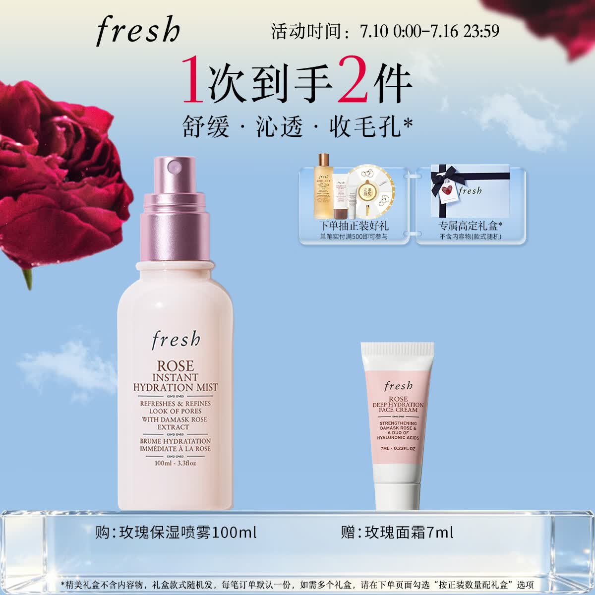 Fresh馥蕾诗大马士革玫瑰保湿喷雾100ml护肤品 生日礼物送女友送男友