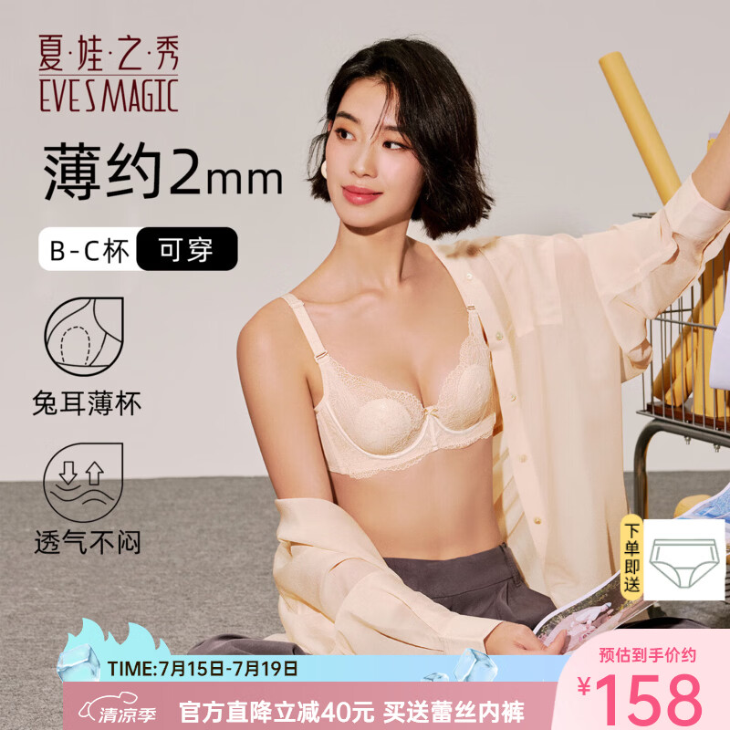 夏娃之秀内衣女软支撑防下垂透气兔耳杯上托显瘦法式超薄文胸罩 奶油杏 85C (超薄杯)