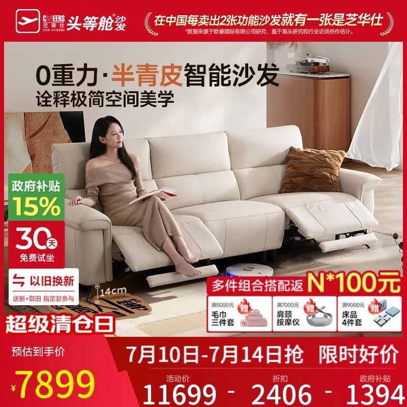 芝华仕头等舱白鸽30861半青皮零重力电动沙发白2.79m沙发客厅新款|QC