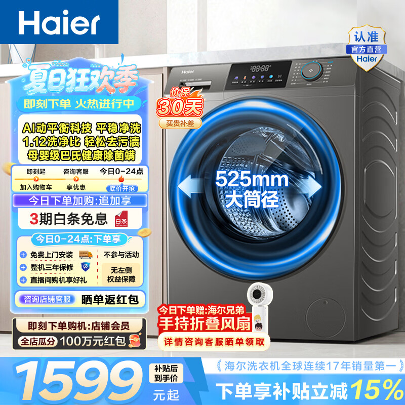 海尔（Haier）小红花系列 全自动滚筒洗衣机12公斤单洗 大容量懒人超薄家用一级能效变频 以旧换新 家电换新补贴 50J1|12KG 滚筒单洗