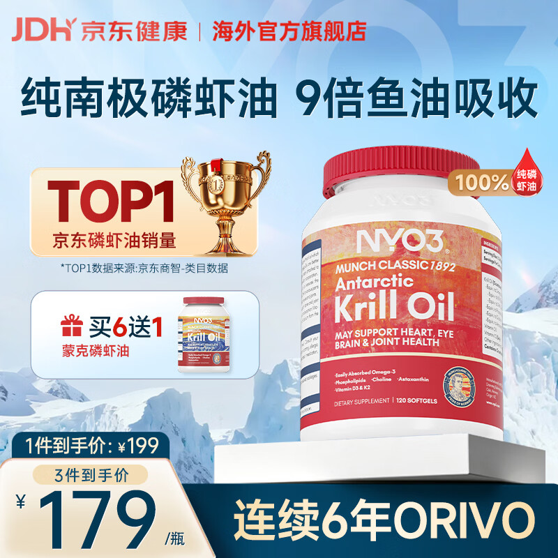NYO3南极磷虾油120粒深海鱼油升级磷脂型高纯度Omega-3胆碱虾青素VD 【鱼油升级】纯南极磷虾油 120粒*1瓶