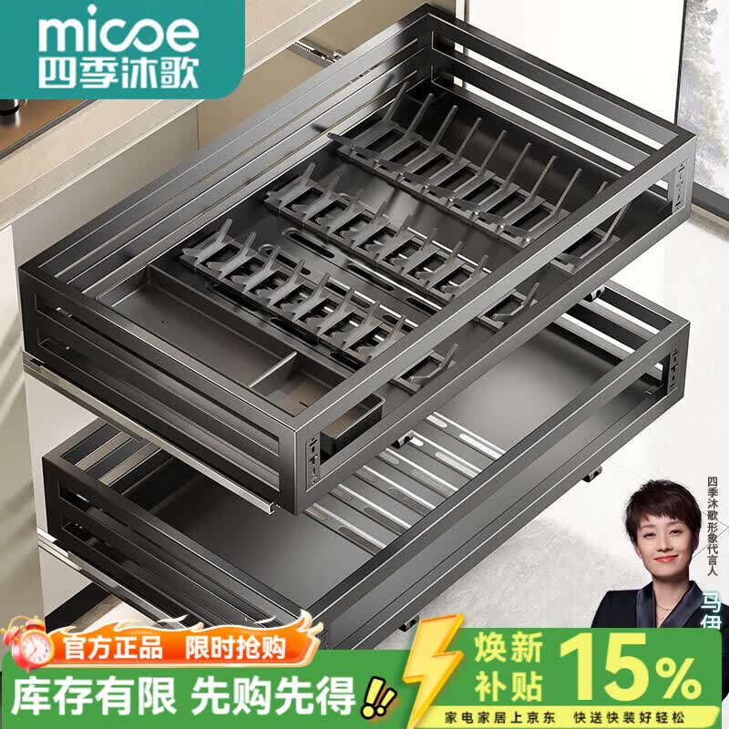 四季沐歌（MICOE）厨房拉篮橱柜抽屉式碗篮双层碗碟置物架柜内锅碗盘筷收纳架 【750柜不锈钢】可调节碗架款
