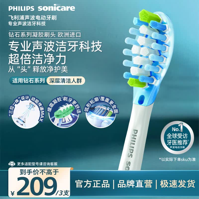 飞利浦（PHILIPS）电动牙刷头C3洁净型官方原装欧洲进口适配钻石7/7pro/9/9pro/AI系列刷柄  3支装HX9043/67 白色