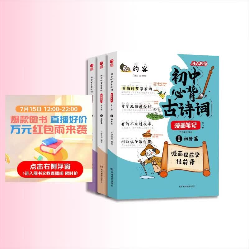 初中必背古诗词漫画笔记（全3册）中考语文基础知识大全思维导图文学常识必备古诗文文言文大集结真题训练