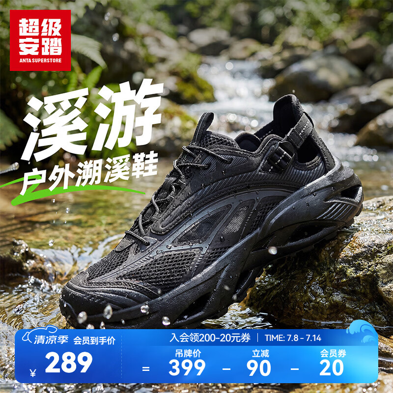 超级安踏溪游丨运动溯溪鞋男鞋夏季户外快速排水防滑轻质凉鞋112636690U 基础黑-2 41 /(男8码)