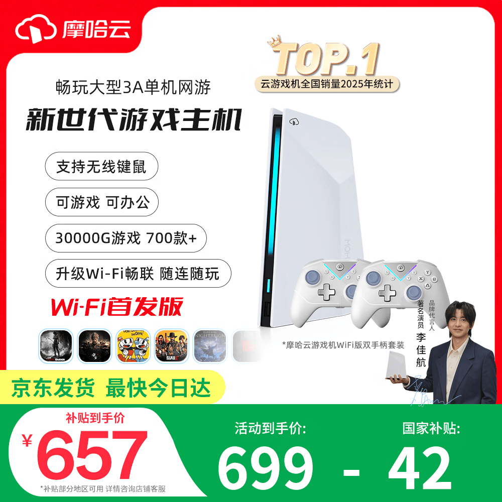 摩哈云2代游戏机WiFi版双手柄套装游戏机一体连接电视畅玩3a热门游戏黑悟空双人成行家用办公电竞游戏机