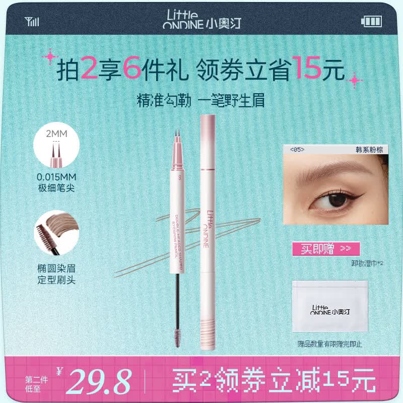 小奥汀（littleondine）双头定型水眉笔05韩系粉棕双叉野生眉持久防水防汗不易晕染