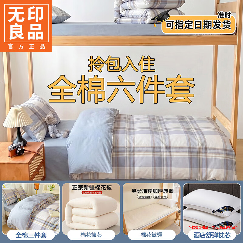 无印良品学生宿舍单人床三件套纯棉全棉床单被套被褥全套寝室专用床上用品 165001布拉格【甄选面料 柔软接触】 0.9m 床笠款 四件套-床笠+被套+枕套+3斤被芯