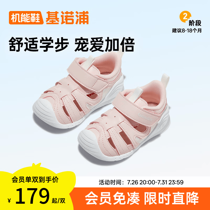 基诺浦（ginoble）儿童凉鞋女 夏季软底包头婴儿学步鞋 童鞋 宝宝机能鞋GB2198 茱萸粉/白色 20 125mm 适合脚长125-129mm