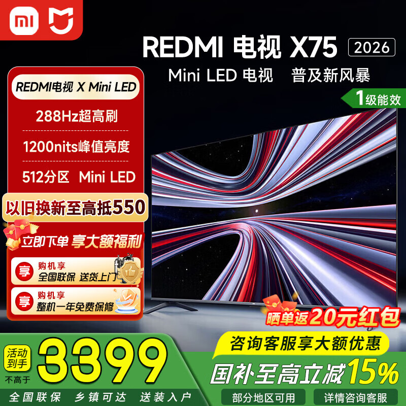 小米（MI）REDMI电视 X75 2026款 75英寸 Mini LED 288Hz高刷 1200nits峰值亮度 智能平板电视机 75英寸 【推荐观距2.3米】