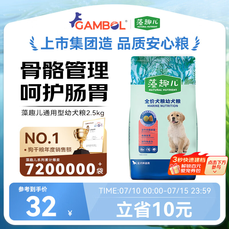 麦富迪狗粮 藻趣儿狗粮幼犬粮牛肉螺旋藻 呵护肠胃2.5kg