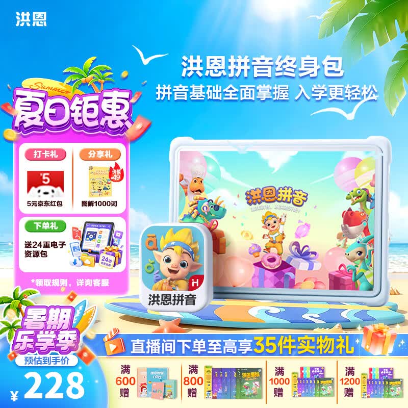 洪恩识字APP 拼音 思维 英语 国学 写字会员终身包早教启蒙儿童玩具 拼音启蒙终身包（不含全科题库）