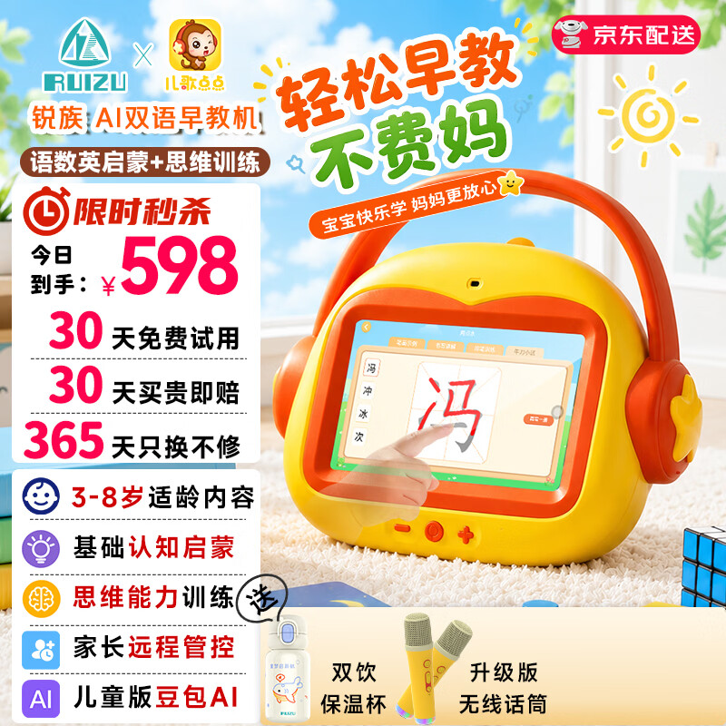 锐族儿歌点点早教机V89【语数英幼小衔接 思维逻辑训练】儿童玩具礼物