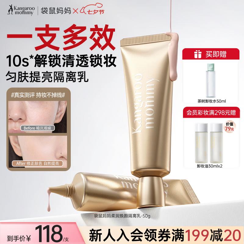 袋鼠妈妈隔离霜BB粉底妆前乳专用护肤品匀肤提亮养肤妆前乳霜化妆品
