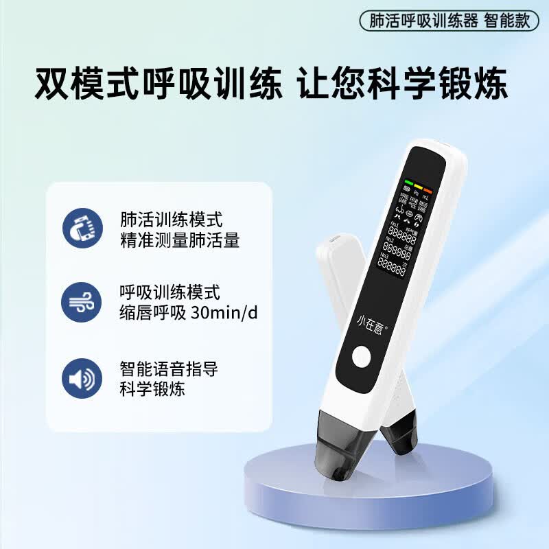 小在意儿童成人肺功能呼吸训练器肺功能腹式锻炼肺活量测试仪语音指导款 智能语音指导【儿童/成人都能用】