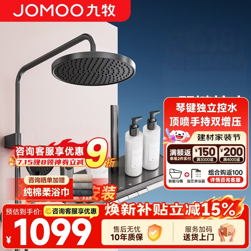 九牧（JOMOO）淋浴花洒套装琴键置物台四出水增压喷枪花洒淋浴器琴键增压 【靠墙置物】九牧旗舰新品36718枪灰