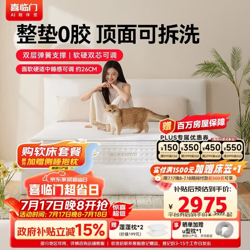 喜临门白骑士ProS 三区波浪乳胶双层弹簧3D芯材0胶床垫 1.8x2米软硬适中
