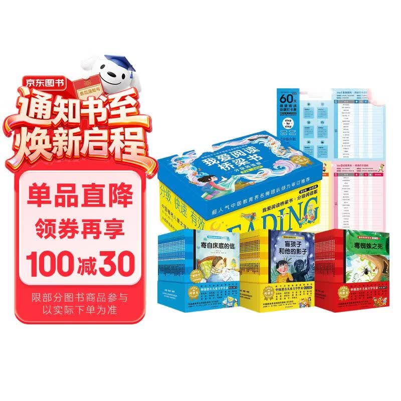 我爱阅读桥梁书红黄蓝系列全60册 5-8岁幼小衔接汉语分级阅读桥梁书小学生一二年级课外阅读儿童书籍读物儿童文学暑期阅读读物