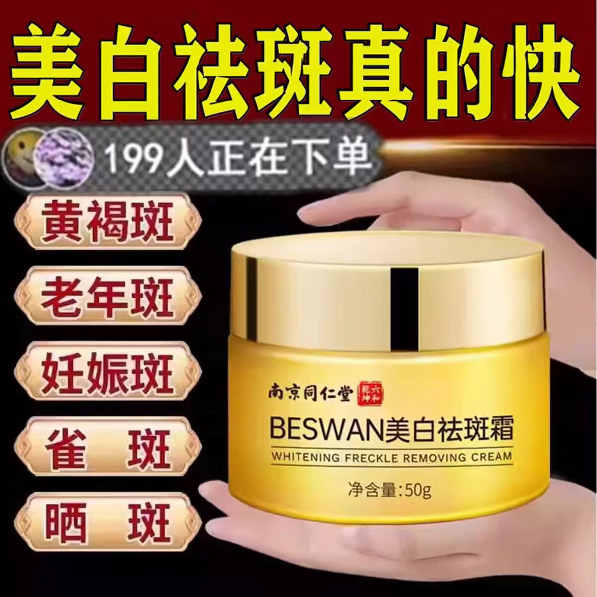 南京同仁堂【温和祛斑】百年老字号纯中草药溶斑排黑膏老年斑晒斑雀斑黄褐斑 【二瓶修复装】百年老字号祛斑霜