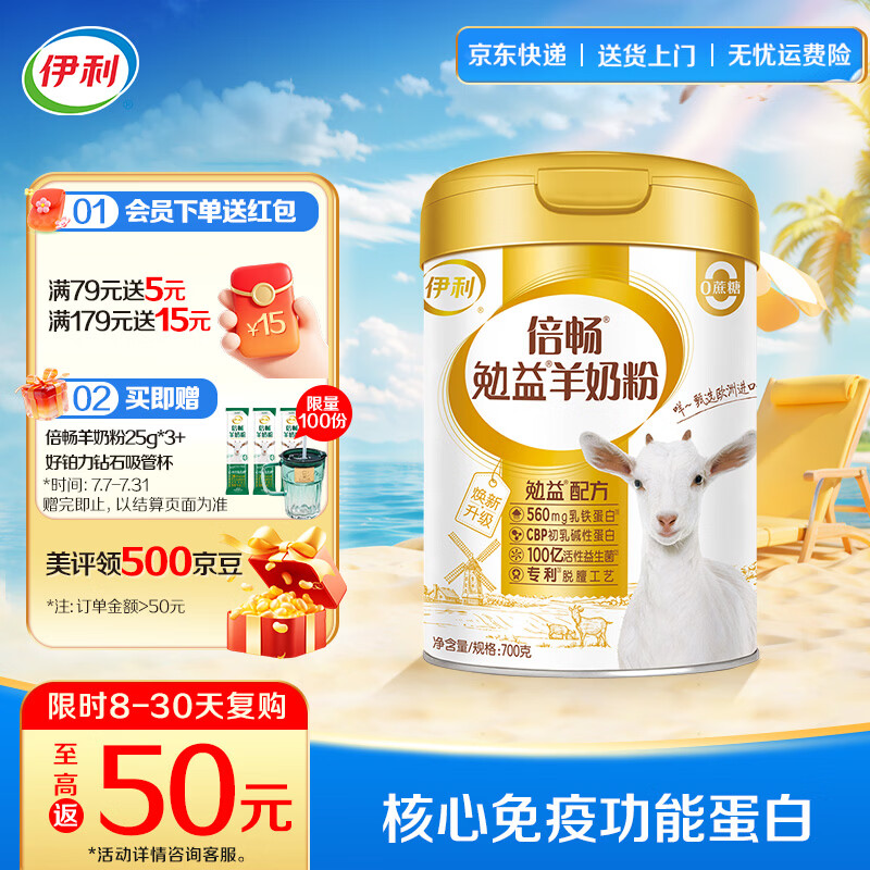 伊利倍畅乳铁蛋白勉益羊奶粉 免疫球蛋白 100亿活性益生菌 【约28次量】比初乳更珍稀-700g