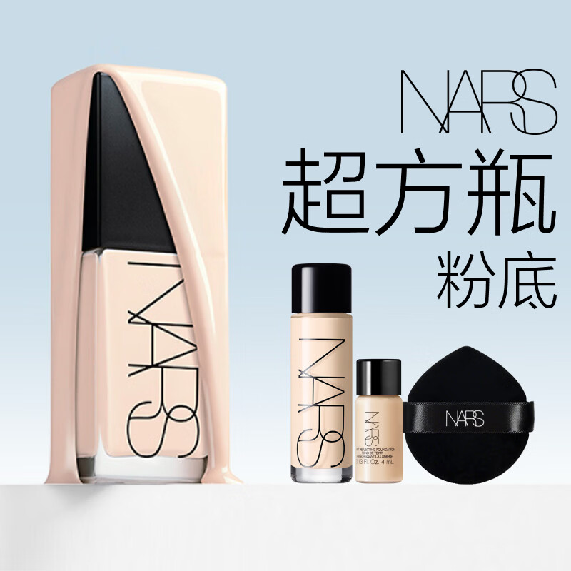 NARS【官方正品】超方瓶粉底液L0.5 30ml持妆不卡粉干皮生日礼物