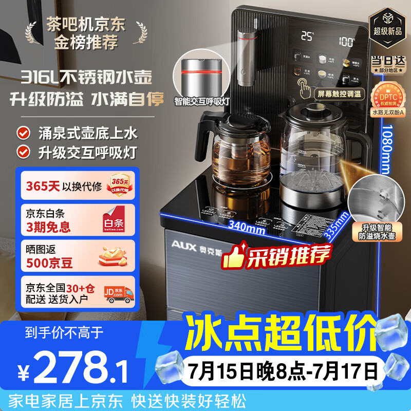 奥克斯（AUX）茶吧机 家用智能遥控防溢立式下置水桶饮水机家用高端温热款茶吧机YC-13